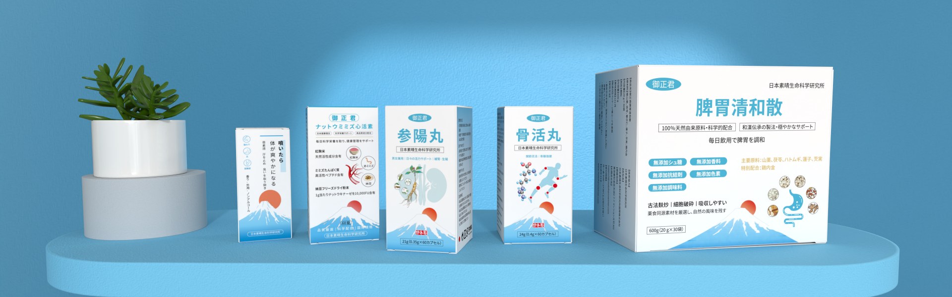 日本素晴生命科學研究所 五大核心產品合照 蓓素清 + 御正君產品矩陣