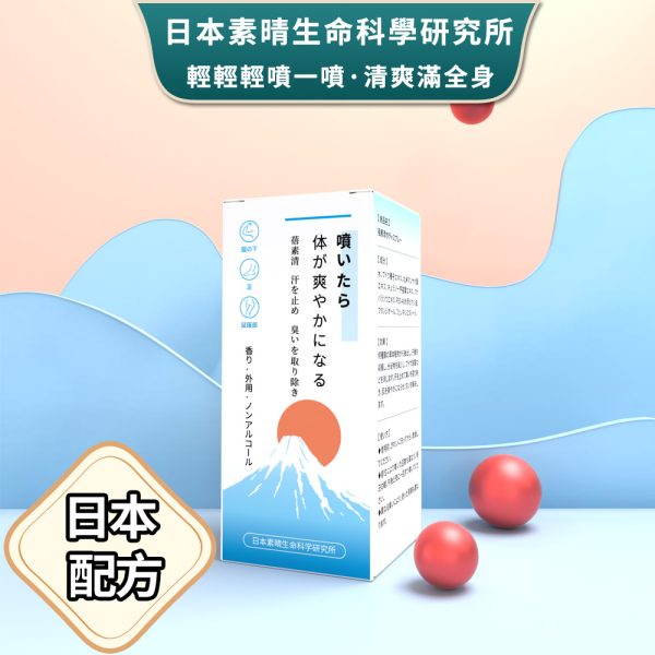 蓓素清爽身噴霧 日本全新配方 溫和淨味不傷肌膚