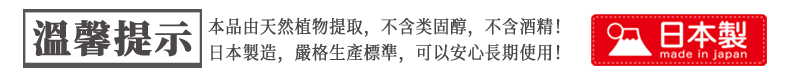 日本蓓素清爽身噴霧 溫馨使用提示 安全指引