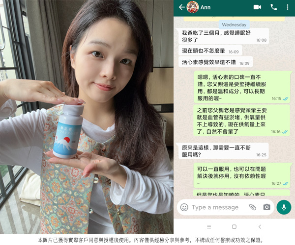 顧客 Ann - 香港 手持活心素分享 送父服用改善頭暈