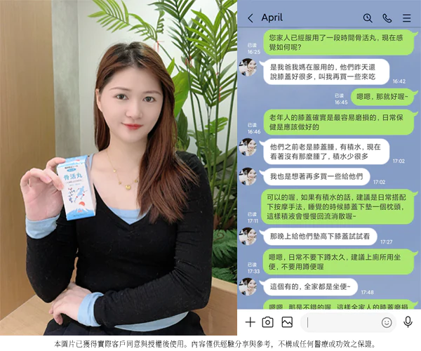 顧客 April - 台灣 手持骨活丸分享 送父母補充鈣與氨糖