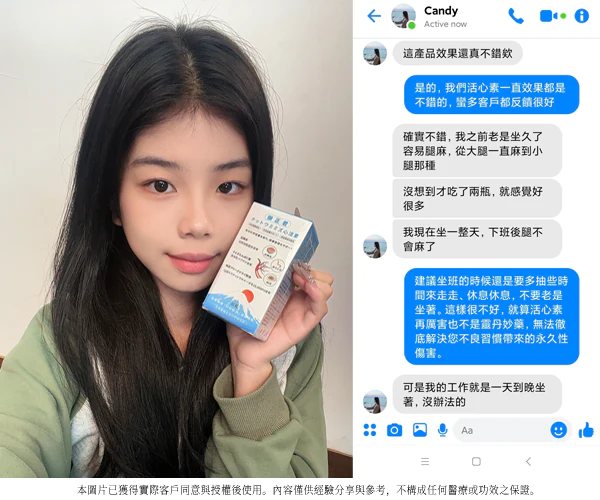 顧客 Candy - 馬來西亞 手持活心素分享 服用後改善腿麻
