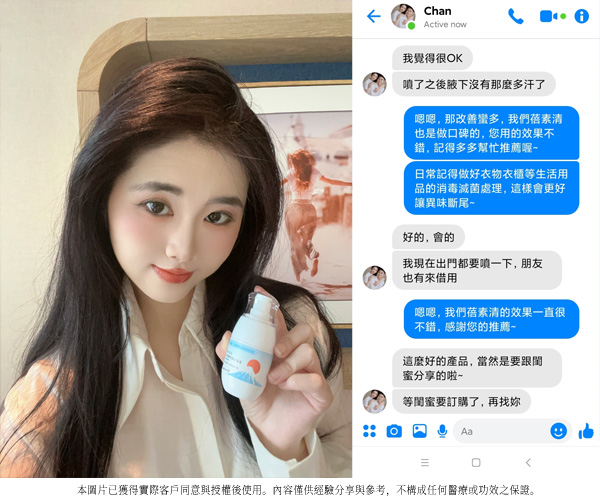 顧客 Chan - 香港 手持蓓素清爽身噴霧分享 出門保持乾爽體驗