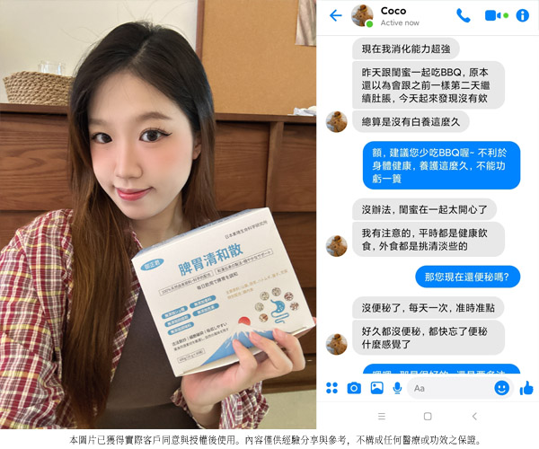 顧客 Coco - 香港 手持脾胃清和散分享 服用後腸胃舒適