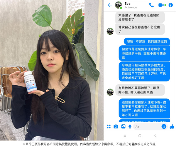 顧客 Eva - 新加坡 手持骨活丸分享 送父服用改善關節卡滯