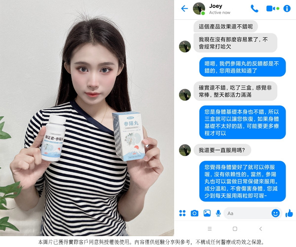 顧客 Joey - 馬來西亞 手持兩盒參陽丸分享 體力精力雙提升
