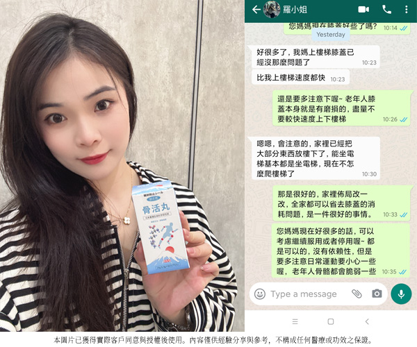 顧客羅小姐 - 馬來西亞 手持骨活丸分享 送母服用改善關節痛