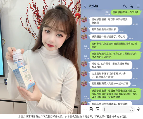 顧客歐小姐 - 台灣 手持參陽丸分享 服用後元氣滿滿