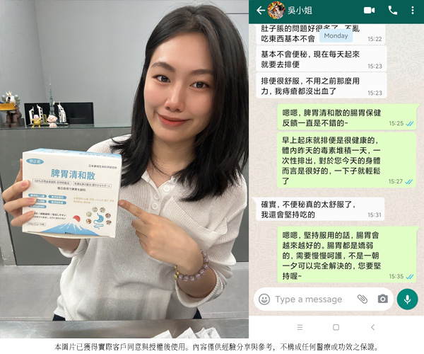 顧客吳小姐 - 新加坡 手持脾胃清和散分享 服用後改善便秘