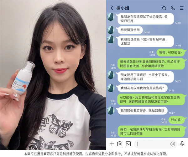 顧客楊小姐 - 台灣 手持蓓素清爽身噴霧分享 減少汗量去除汗味