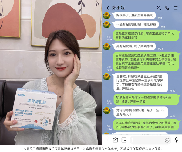 顧客鄭小姐 - 台灣 手持脾胃清和散分享 服用後改善脹氣