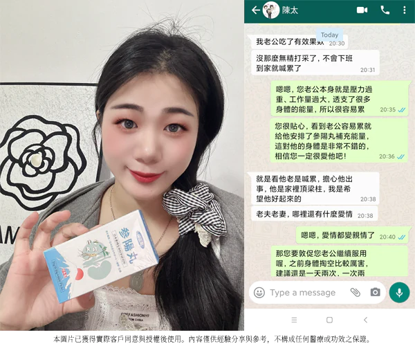 顧客陳太 - 香港 手持參陽丸分享 送夫服用緩解疲勞