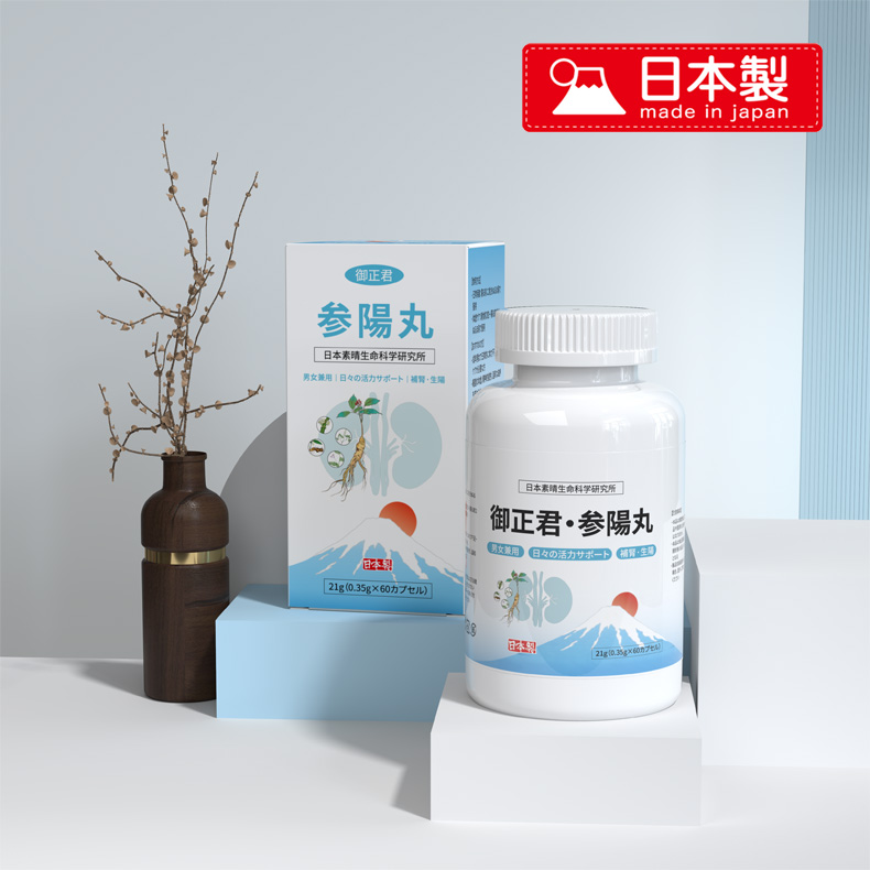 日本御正君參陽丸 60 粒裝內外包裝 完整展示