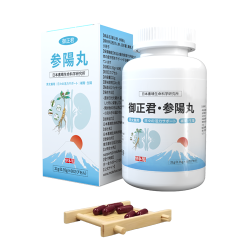 日本御正君參陽丸 內外包裝 + 膠囊細節 實拍展示