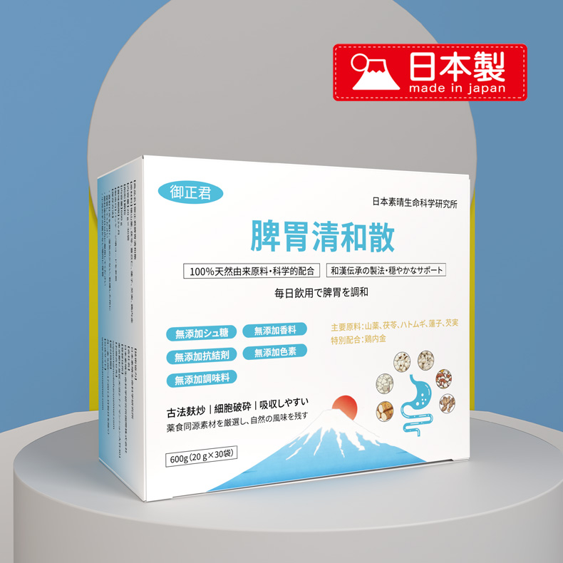 御正君脾胃清和散 外包裝細節特寫 品牌工藝展示