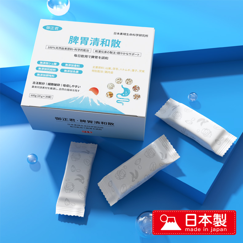 御正君脾胃清和散 內外包裝細節特寫 原產地品質