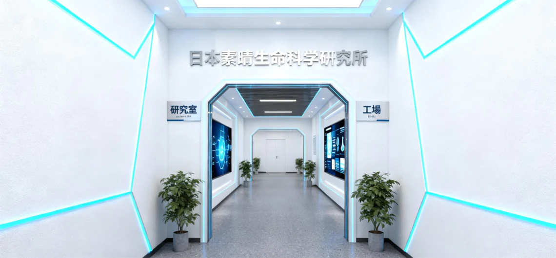 日本素晴生命科學研究所 連接研究室與工廠的走廊 科研生產一體化環境