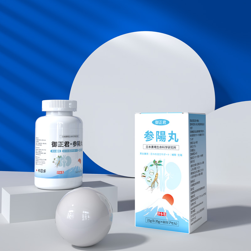 御正君參陽丸 西洋參等草本精華 漢方溫補 激發身體能量