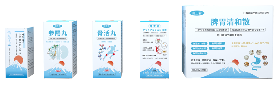 日本素晴生命科學研究所 五大產品矩陣 蓓素清 + 御正君系列 日系健康護理