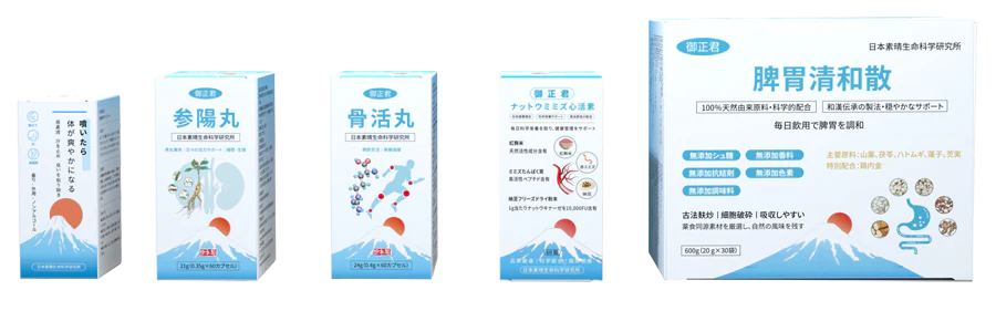 日本素晴生命科學研究所 五大產品矩陣 蓓素清 + 御正君系列 日系健康護理