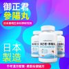 御正君參陽丸 日本素晴生命科學研究所研發 遵循千年漢方