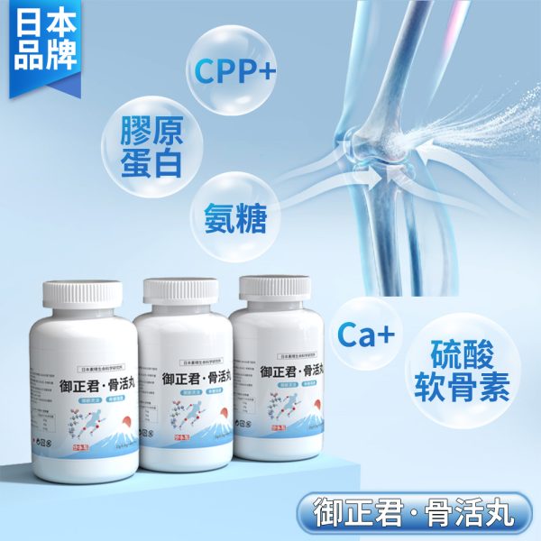 御正君骨活丸核心成分 氨糖鹽酸鹽/軟骨素鈉/碳酸鈣等