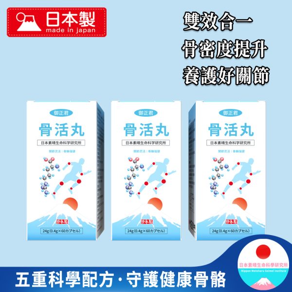 御正君骨活丸 補充氨糖修復關節磨損 提升骨骼密度