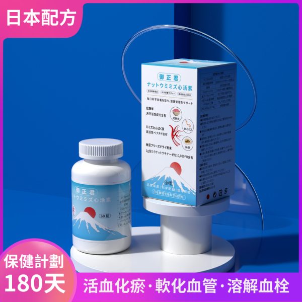 御正君納豆地龍活心素 180 天血管保養計劃 科學改善循環