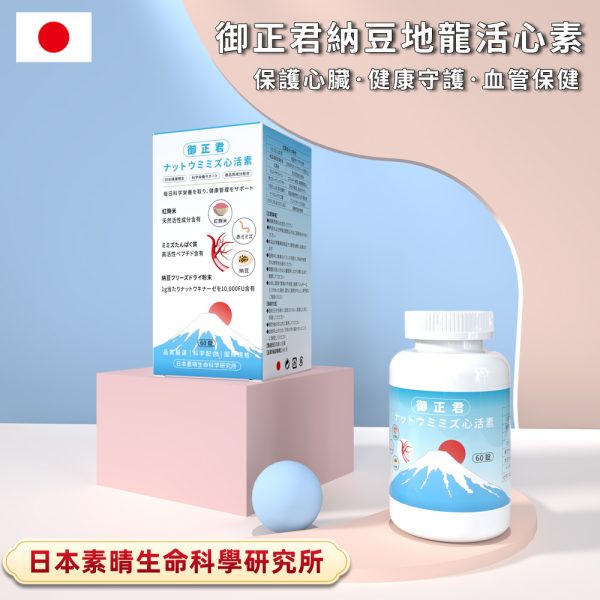 日本研發製造 御正君納豆地龍活心素 正規血管保養日系品牌