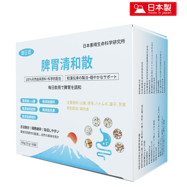 日本製造御正君脾胃清和散 緩解腸胃不適引發的腹痛