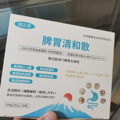 顧客李小姐 - 台灣 手持御正君脾胃清和散實拍 服用後緩解腹脹