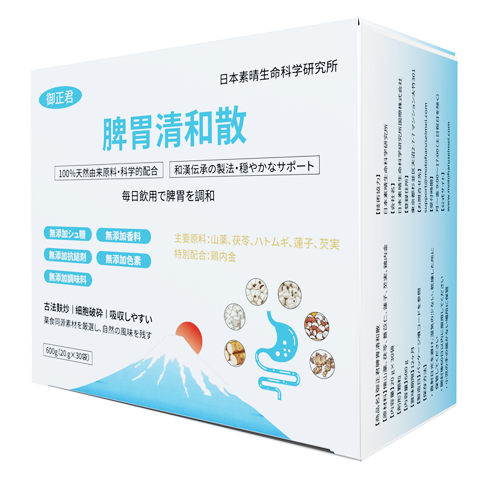 御正君脾胃清和散 外包裝設計細節 日系漢方品牌標識