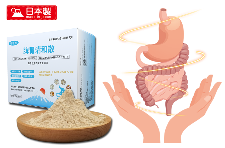 御正君脾胃清和散 超細膩粉末質地 內外包裝展示 精細呵護成年人腸胃健康