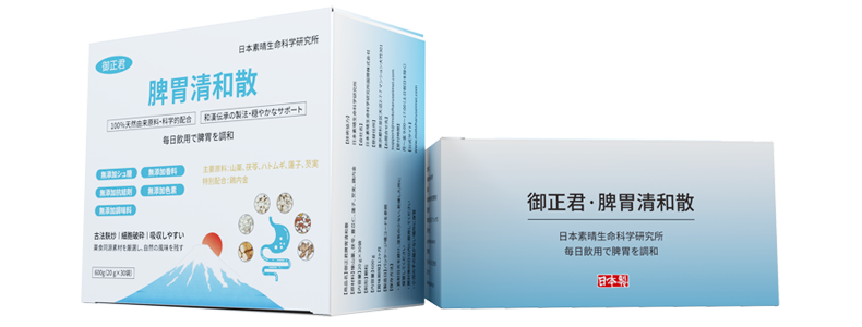 兩盒御正君脾胃清和散 日本製造 外包裝質感完整展示