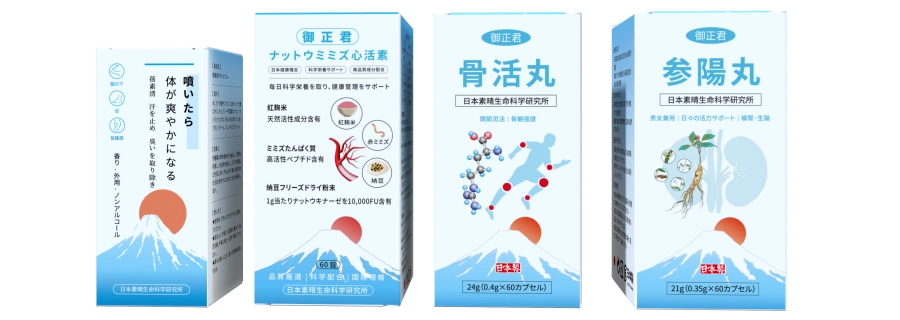 日本素晴生命科學研究所 四大產品矩陣 蓓素清 + 御正君系列 日系健康護理